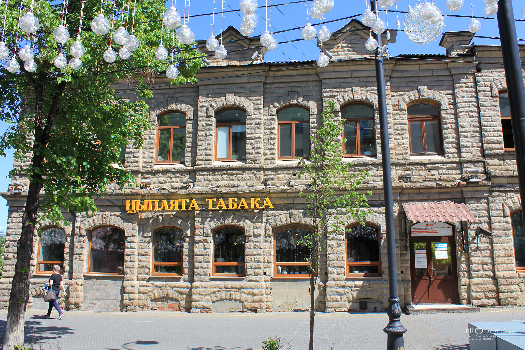 Ул. Кирова, 139, Челябинск (Chelyabinsk)